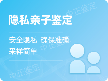 湖北省隐私亲子鉴定